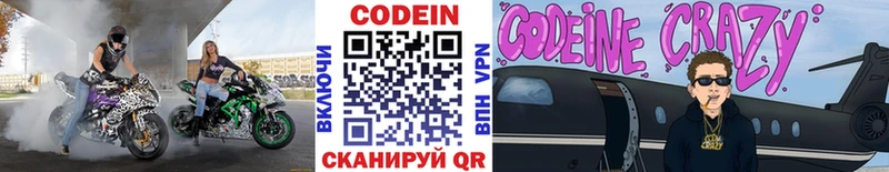 Кодеиновый сироп Lean Purple Drank Череповец